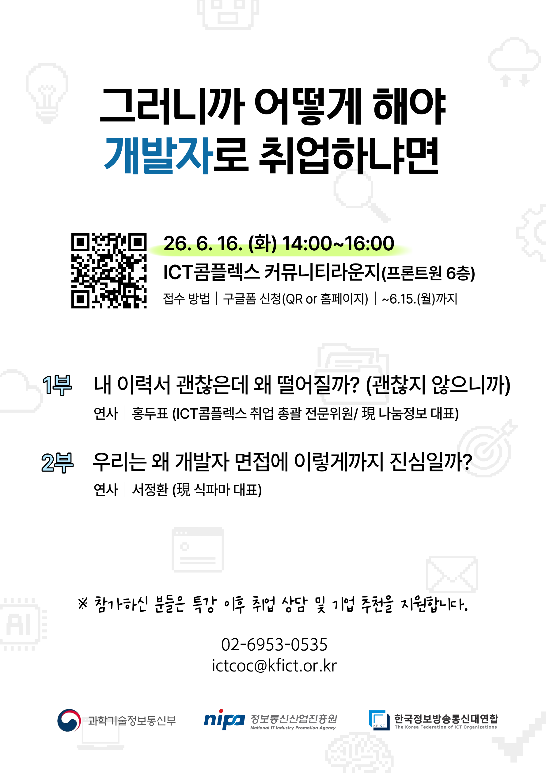 그러니까 어떻게 해야 개발자로 취업하냐면 (제2회 취업특강)