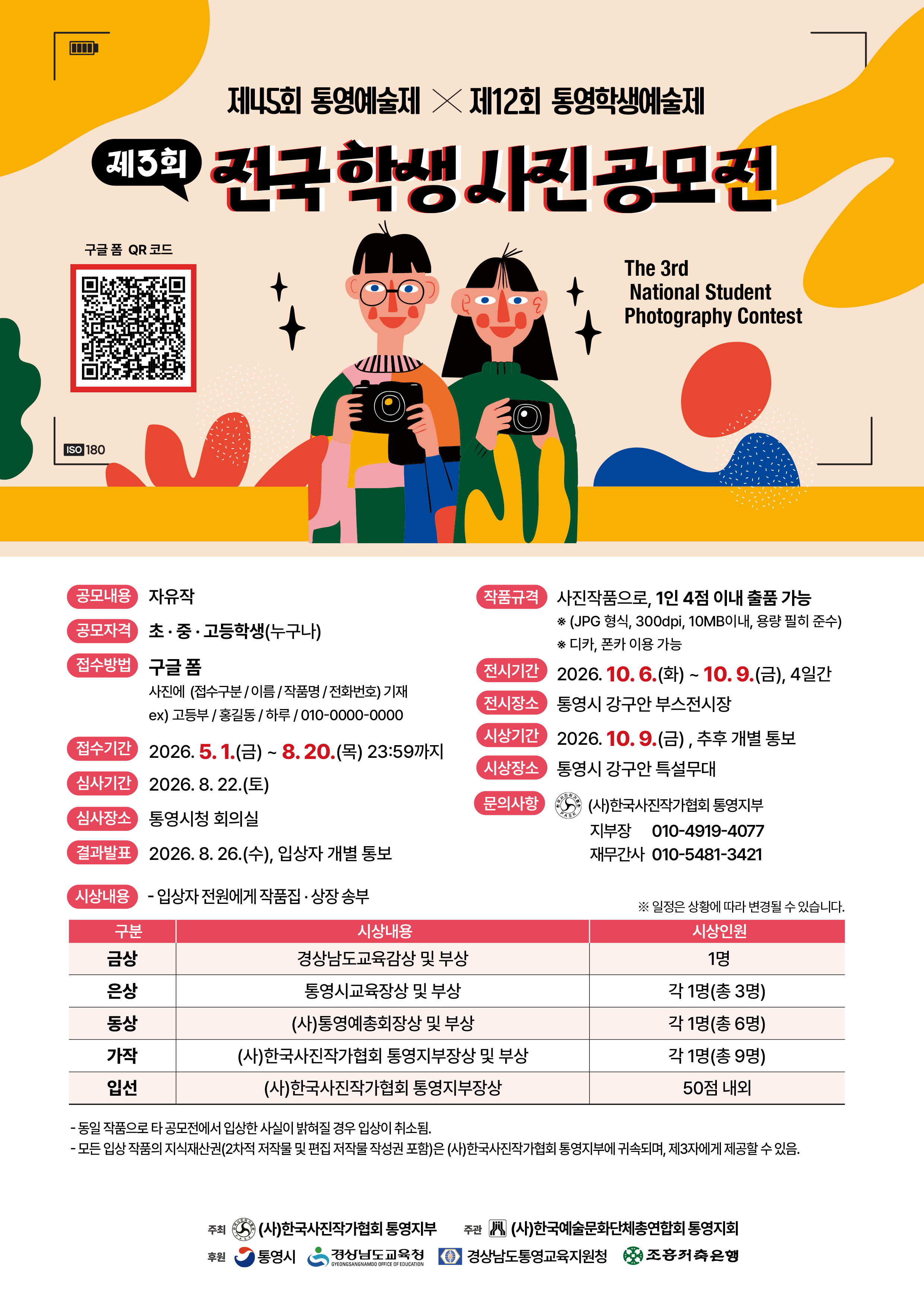제3회 전국 학생 사진 공모전