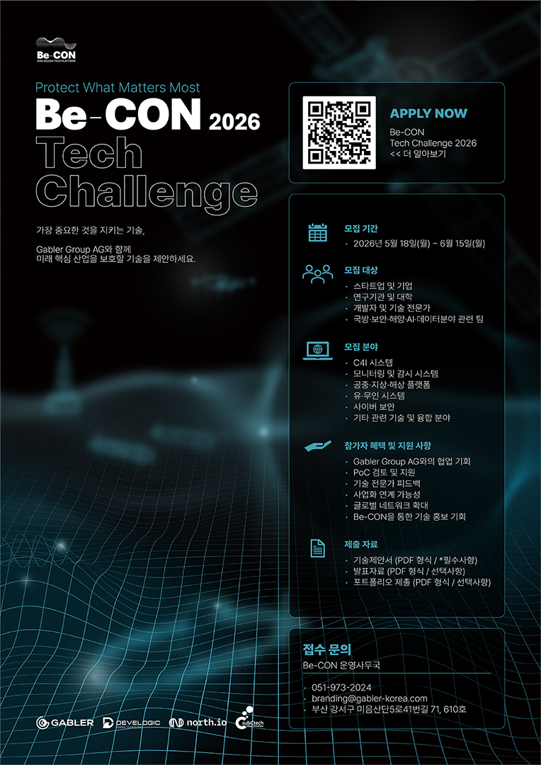 Be-CON Tech Challenge 2026 (비콘 테크 챌린지 2026)