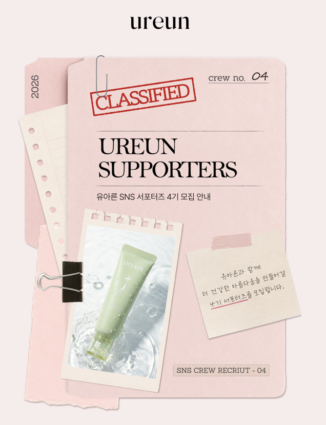 비건 스킨케어 브랜드 유아른 SNS 서포터즈 4기 모집