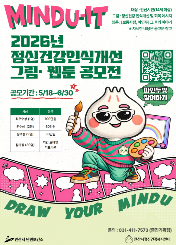 2026년 정신건강 인식개선 그림·웹툰 공모전 '마인두잇'