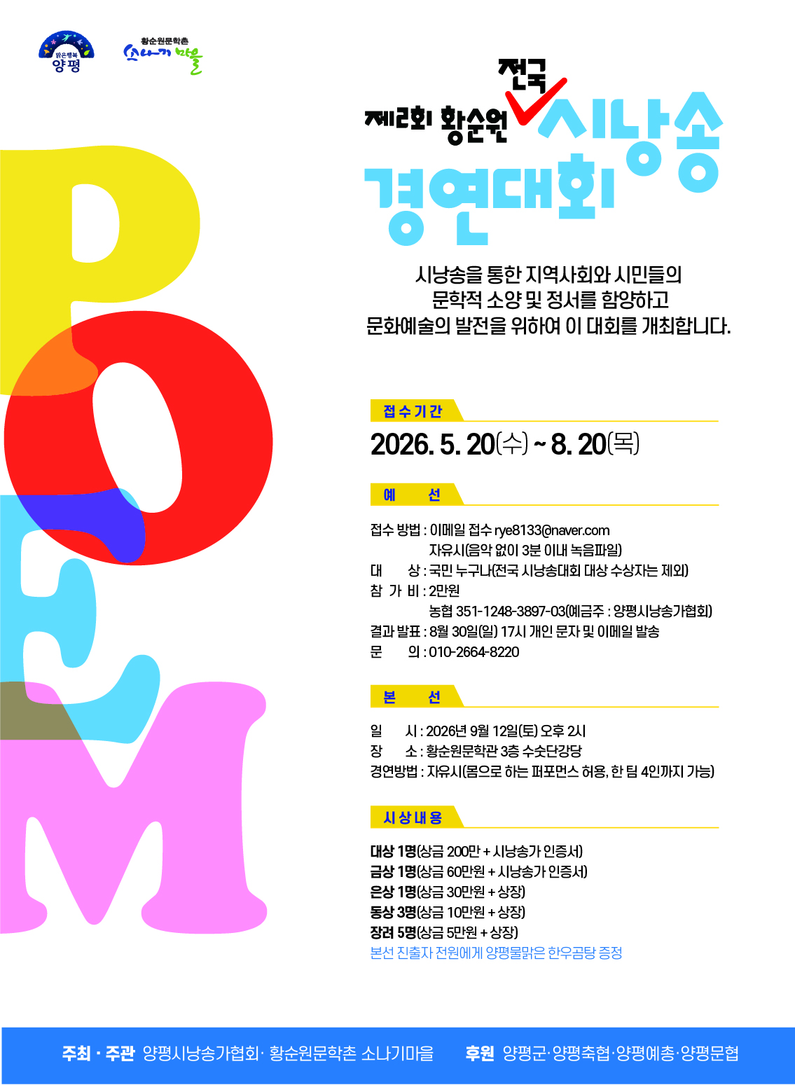 제2회 황순원 전국 시낭송 경연대회