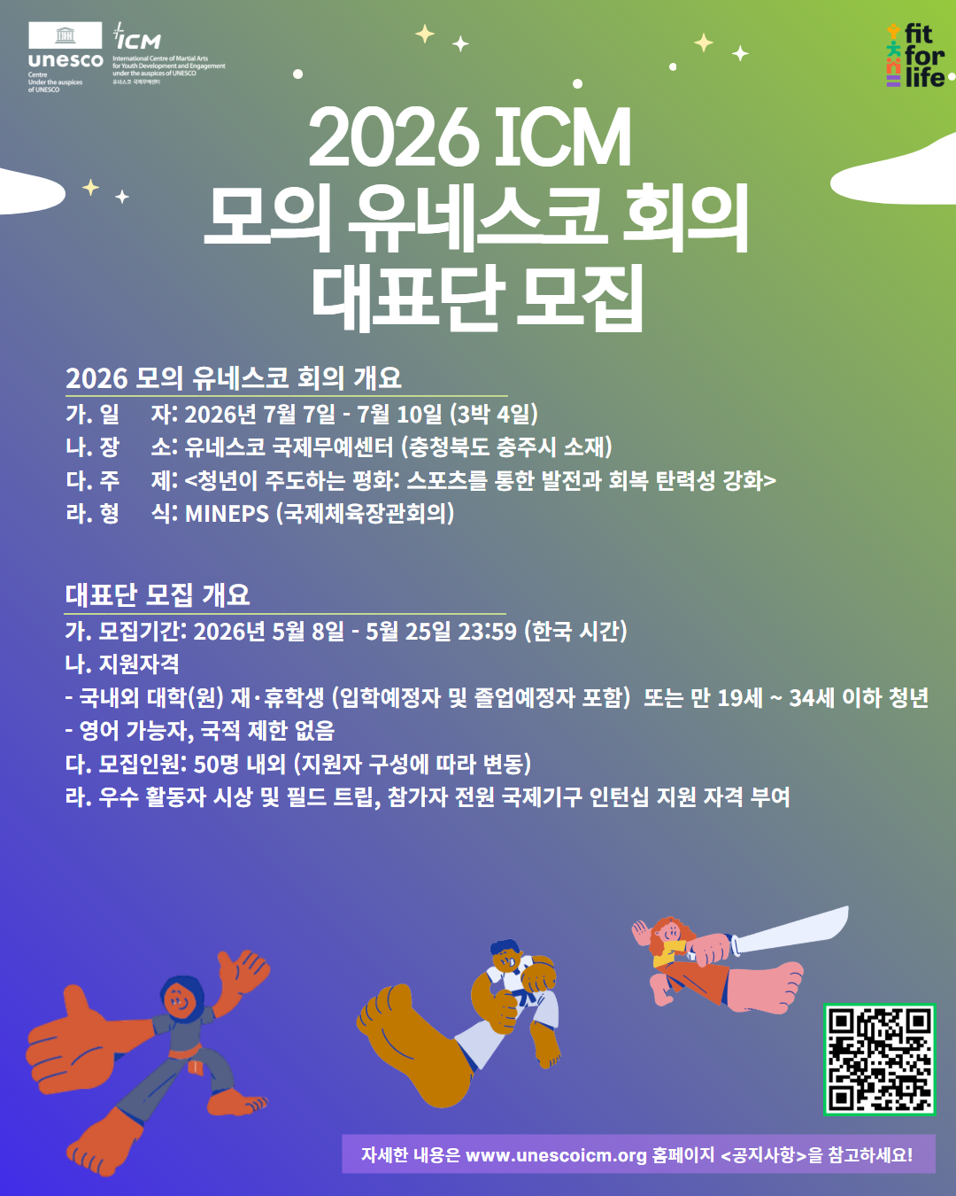 2026 모의 유네스코 회의 대표단 모집