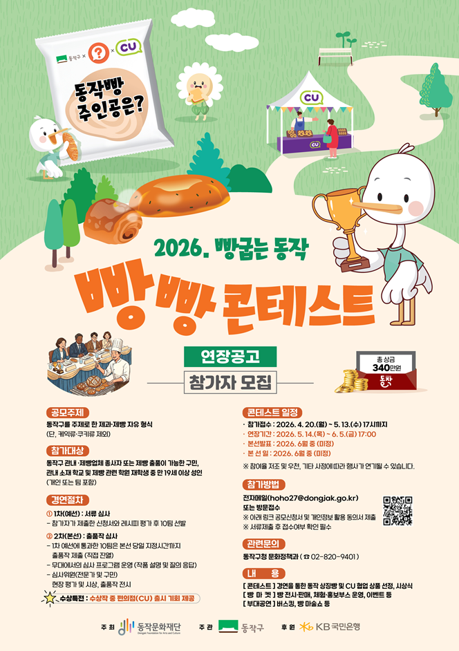 빵빵 콘테스트