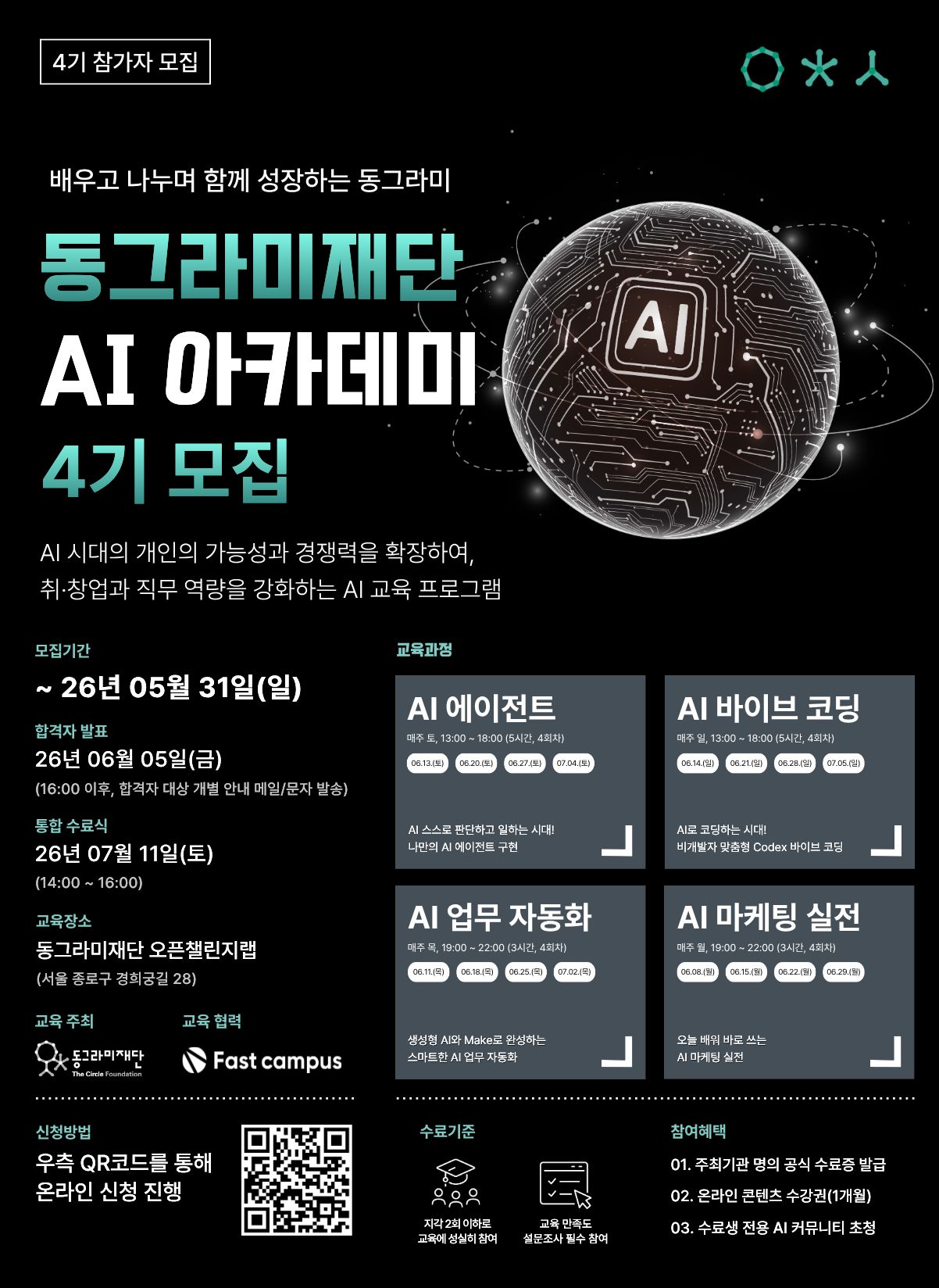 동그라미재단 AI 아카데미 4기