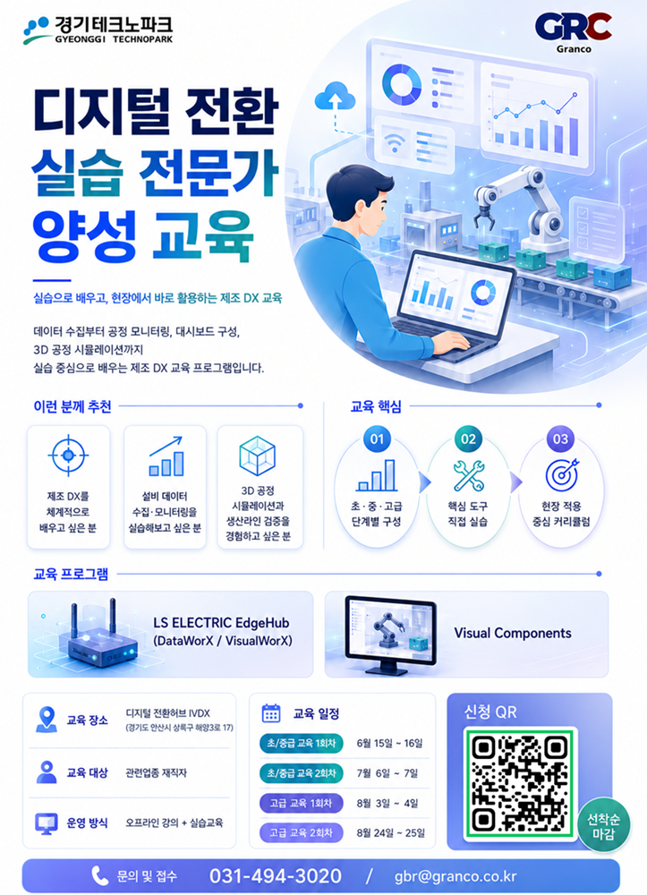 디지털 전환 실습 전문가 양성 교육