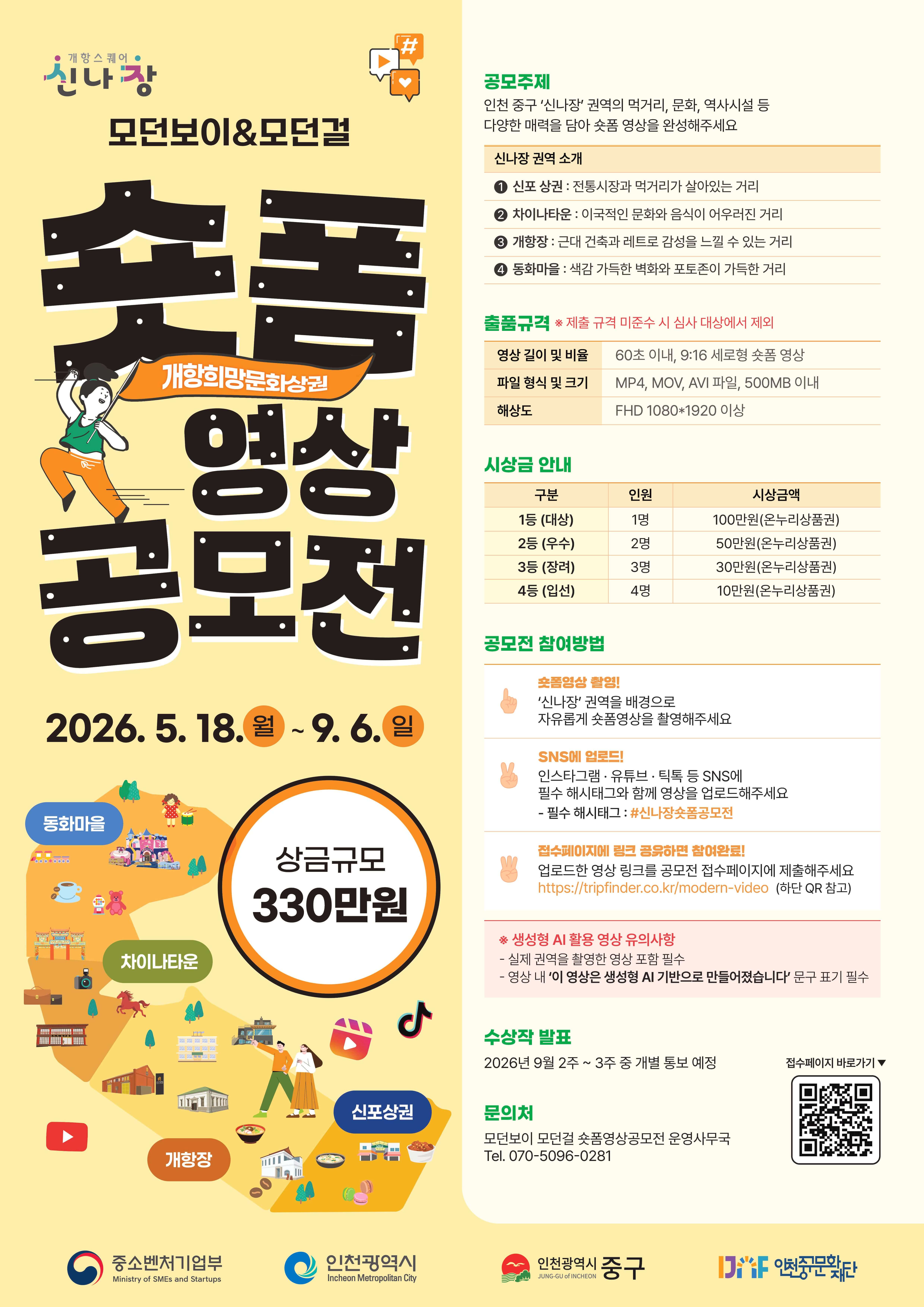 모던보이&모던걸 숏폼 영상 콘텐츠 공모전
