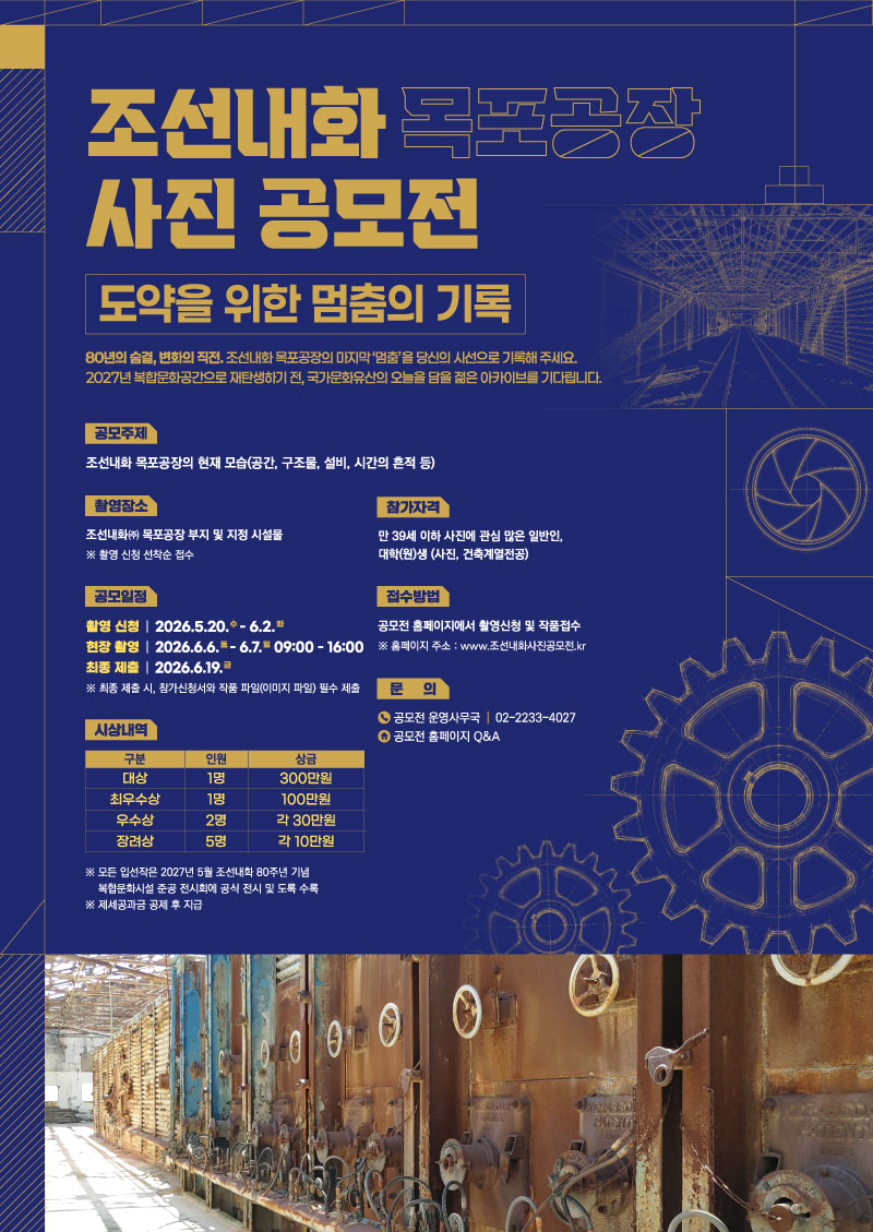 조선내화 목포공장 사진 공모전