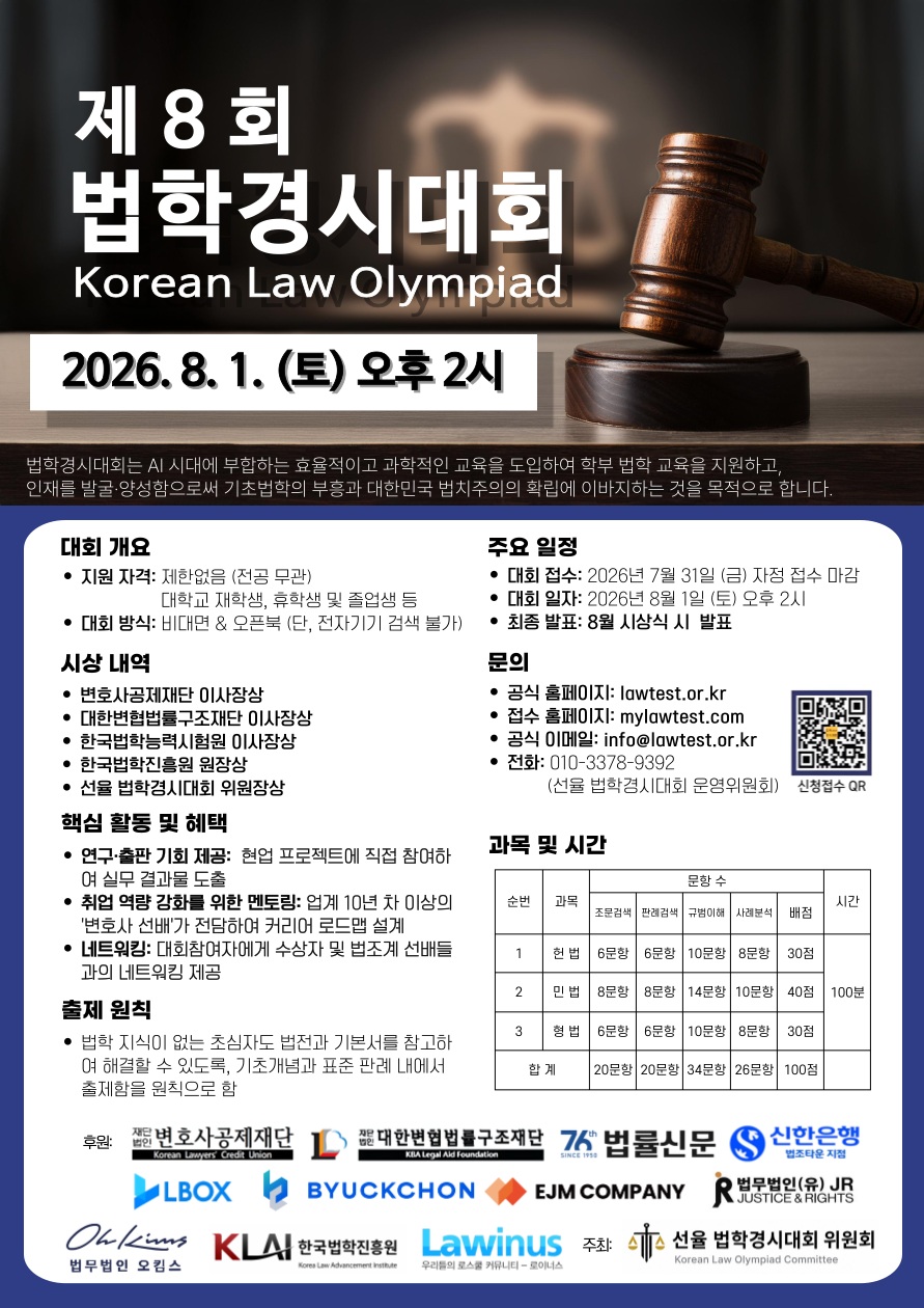 제8회 법학경시대회