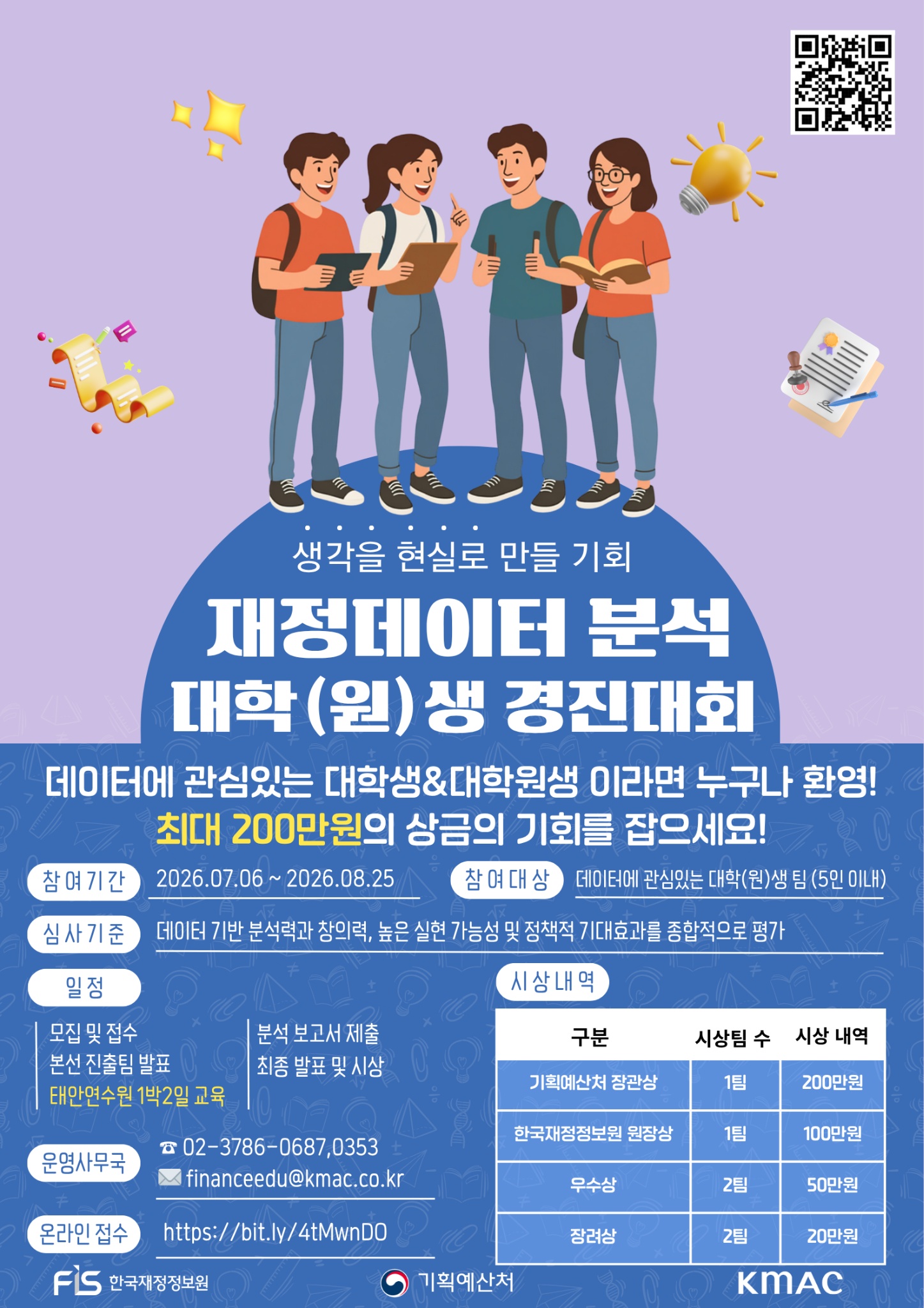 [기획예산처] 재정데이터 분석 대학(원)생 경진대회