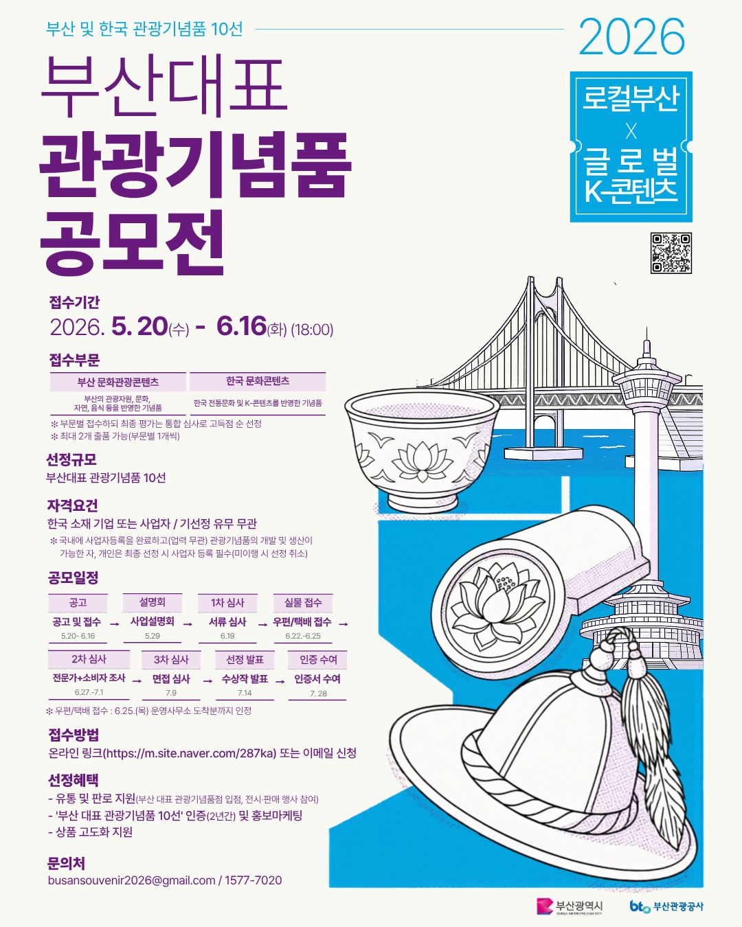 2026 부산대표 관광기념품 공모전