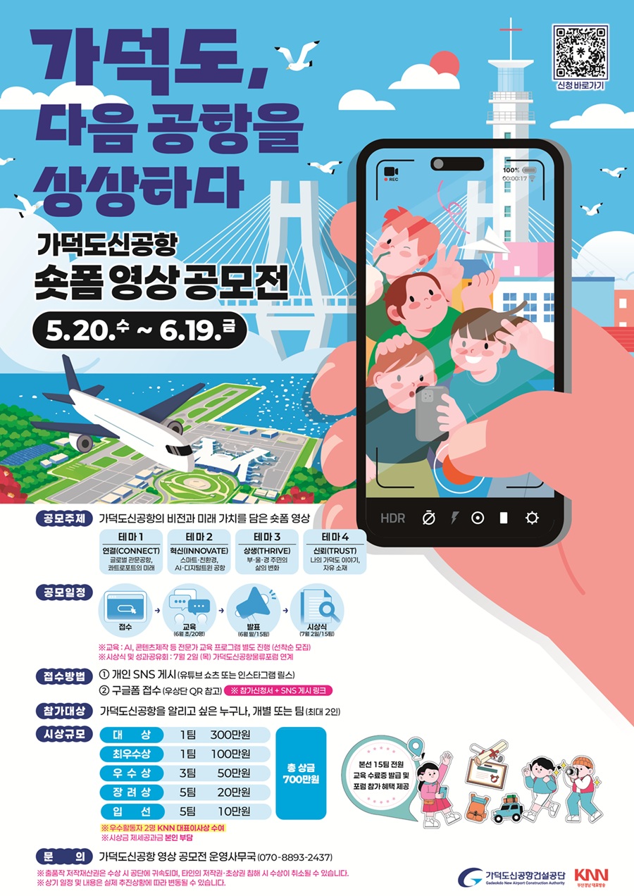 가덕도신공항 숏폼 영상 공모전