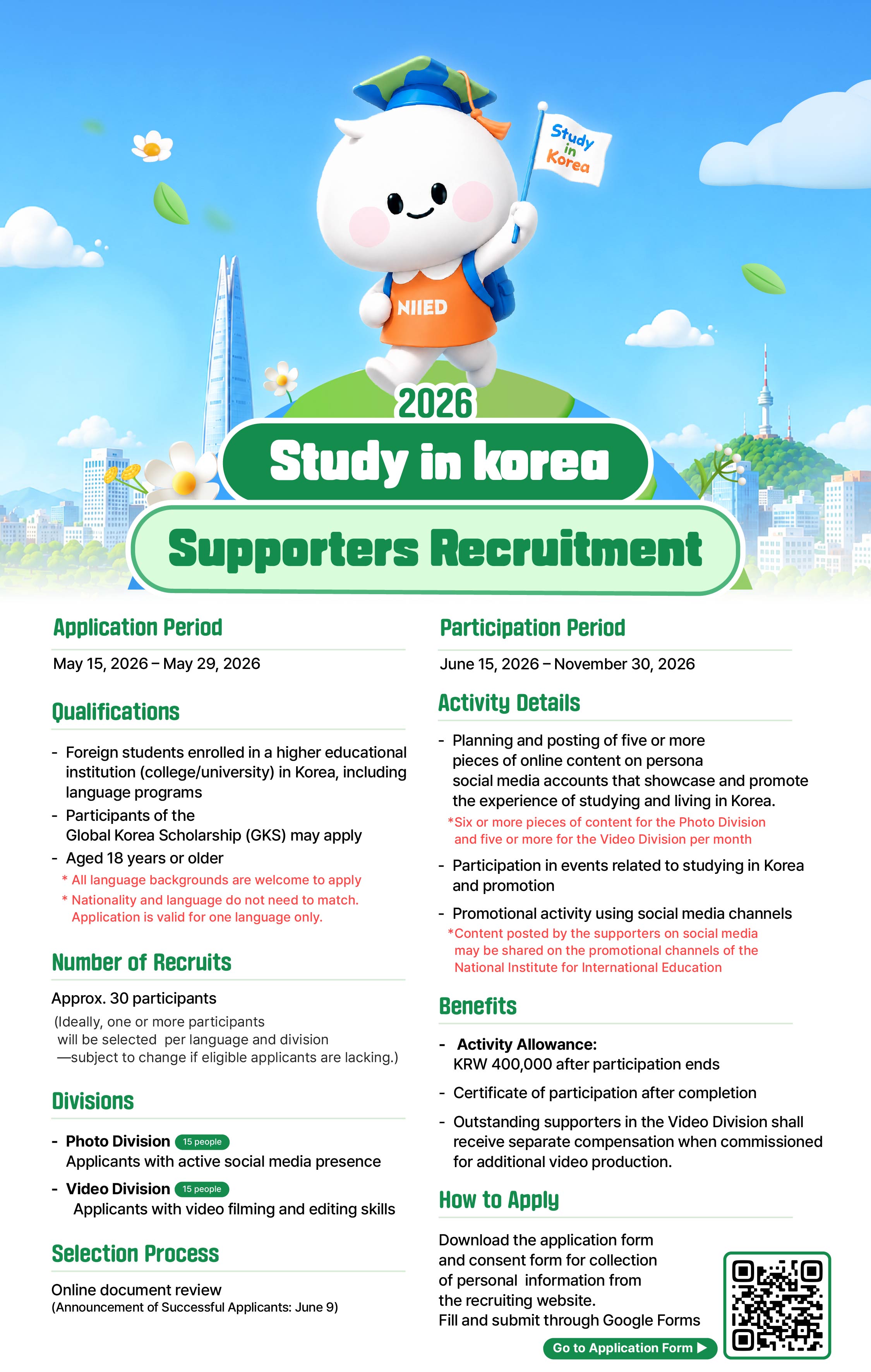 Study in Korea 2026 서포터즈 모집