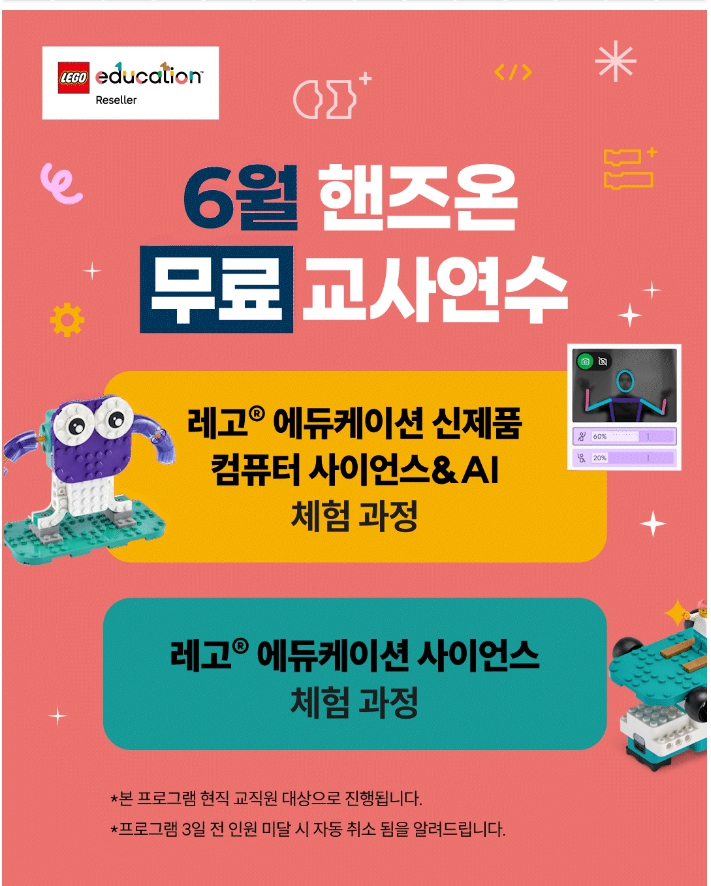 LEGO® Education 공식 파트너 용산 레고캠퍼스에서 6월 교사연수 신청