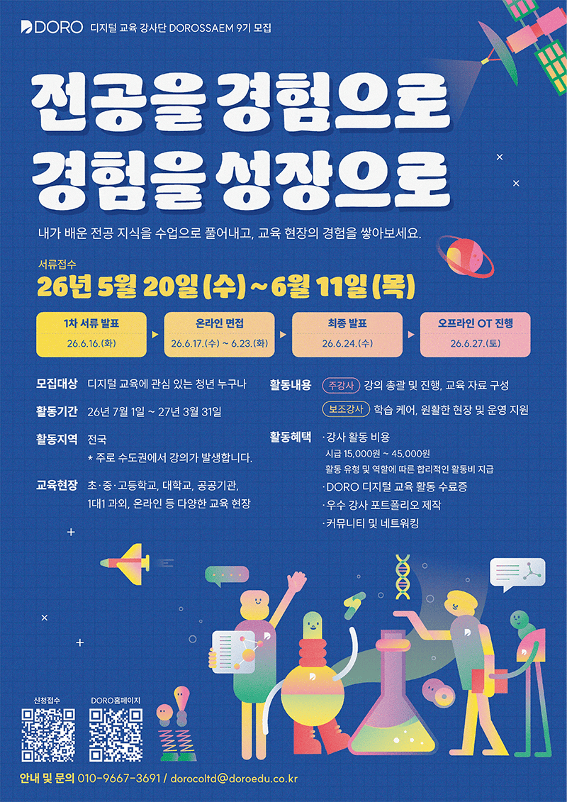 디지털 교육 청년 강사 모집