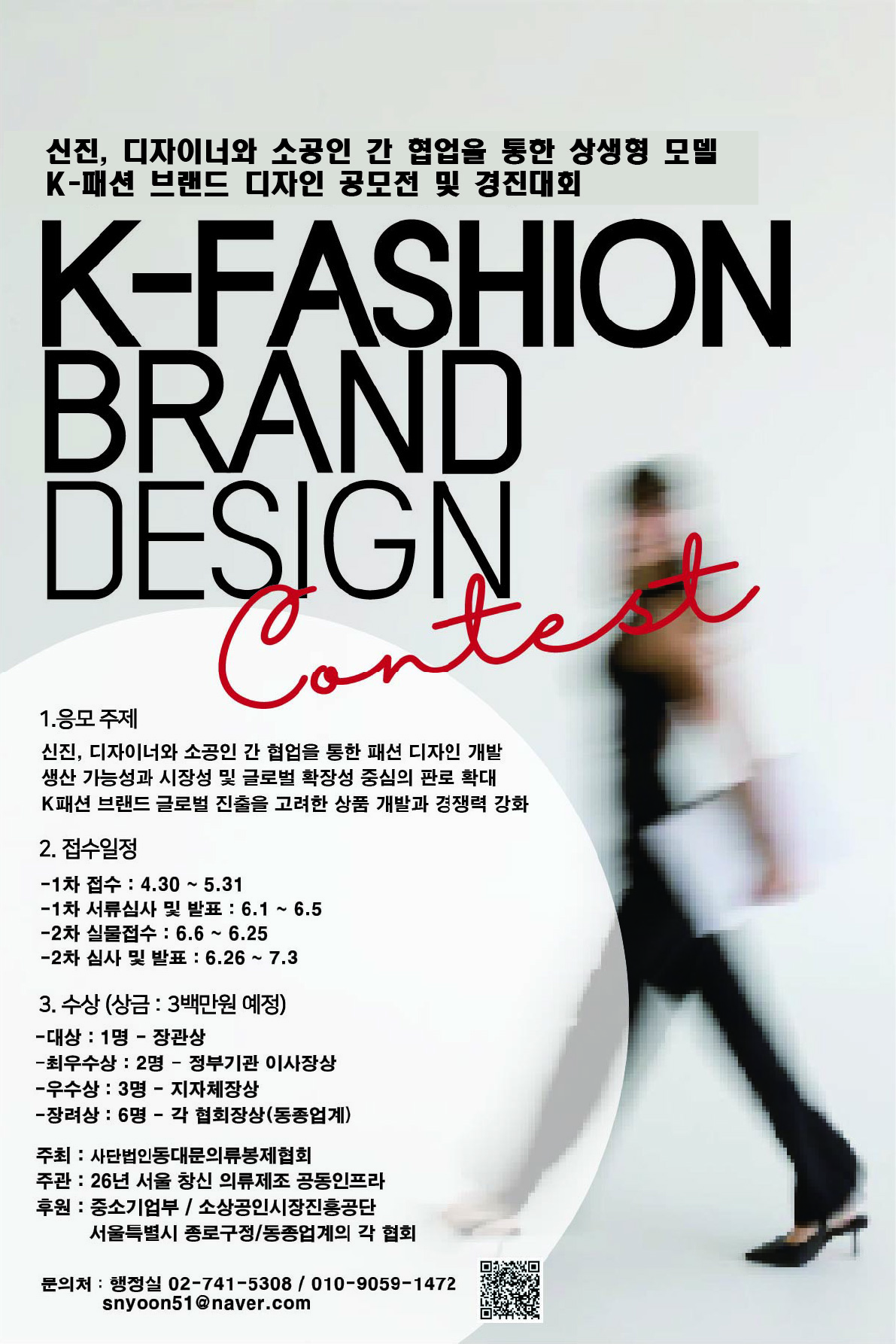제2회 K-패션 브랜드 디자인 공모전 및 경진대회 K-FASION BRADN DESIGN