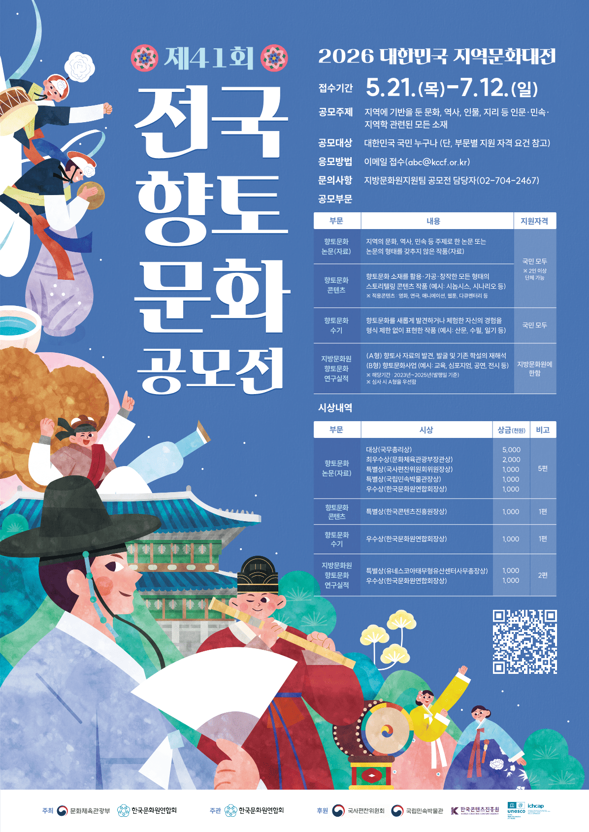제41회 전국향토문화공모전