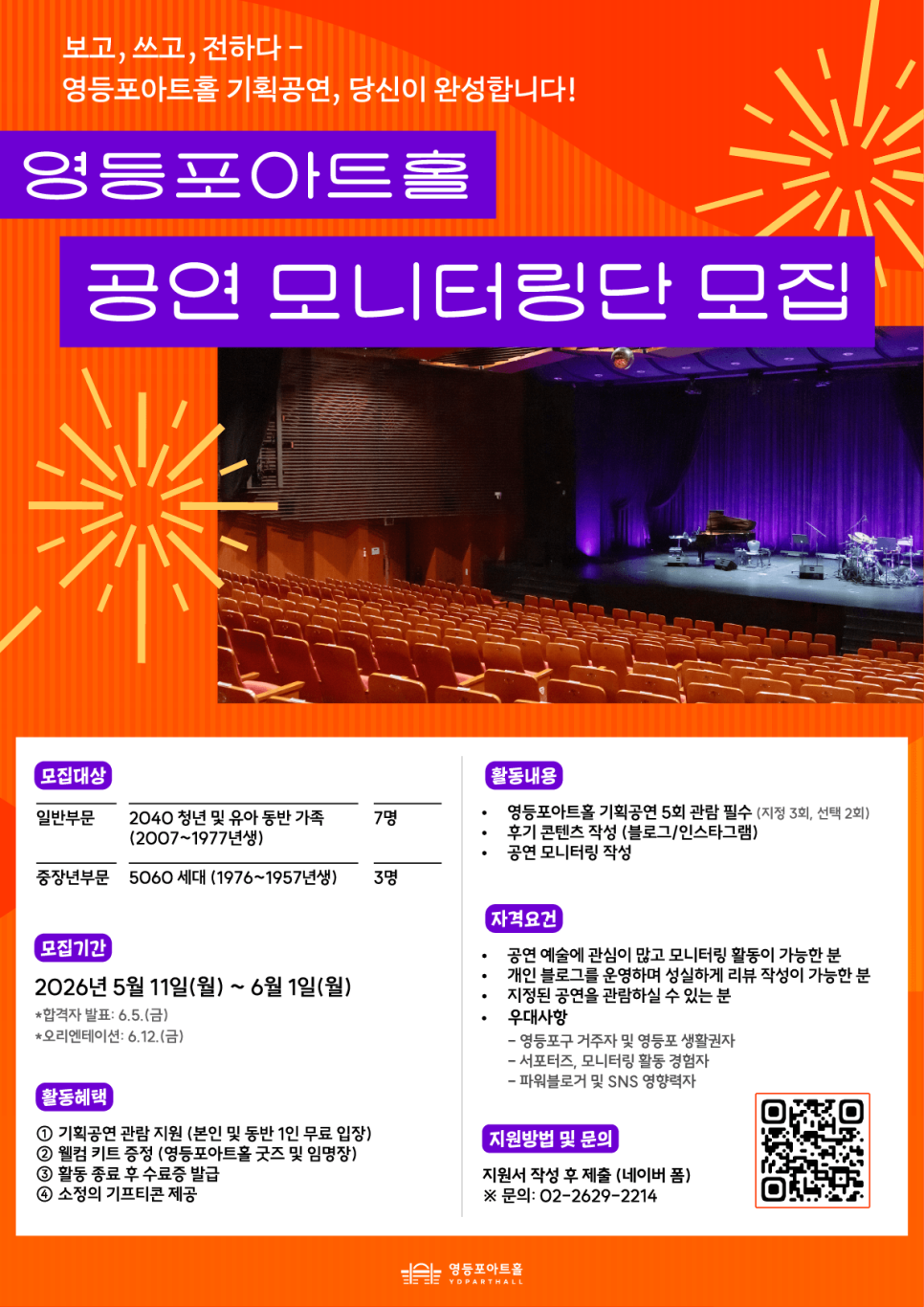 영등포아트홀 기획공연 모니터링단 모집