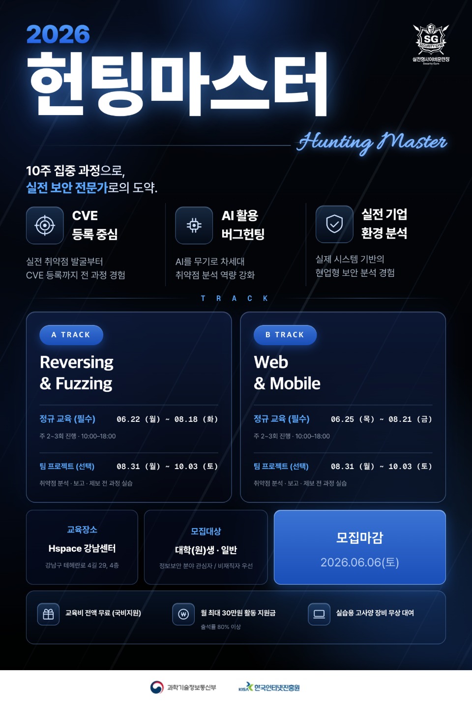 2026 실전형 사이버훈련장 헌팅마스터 화이트해커 양성과정