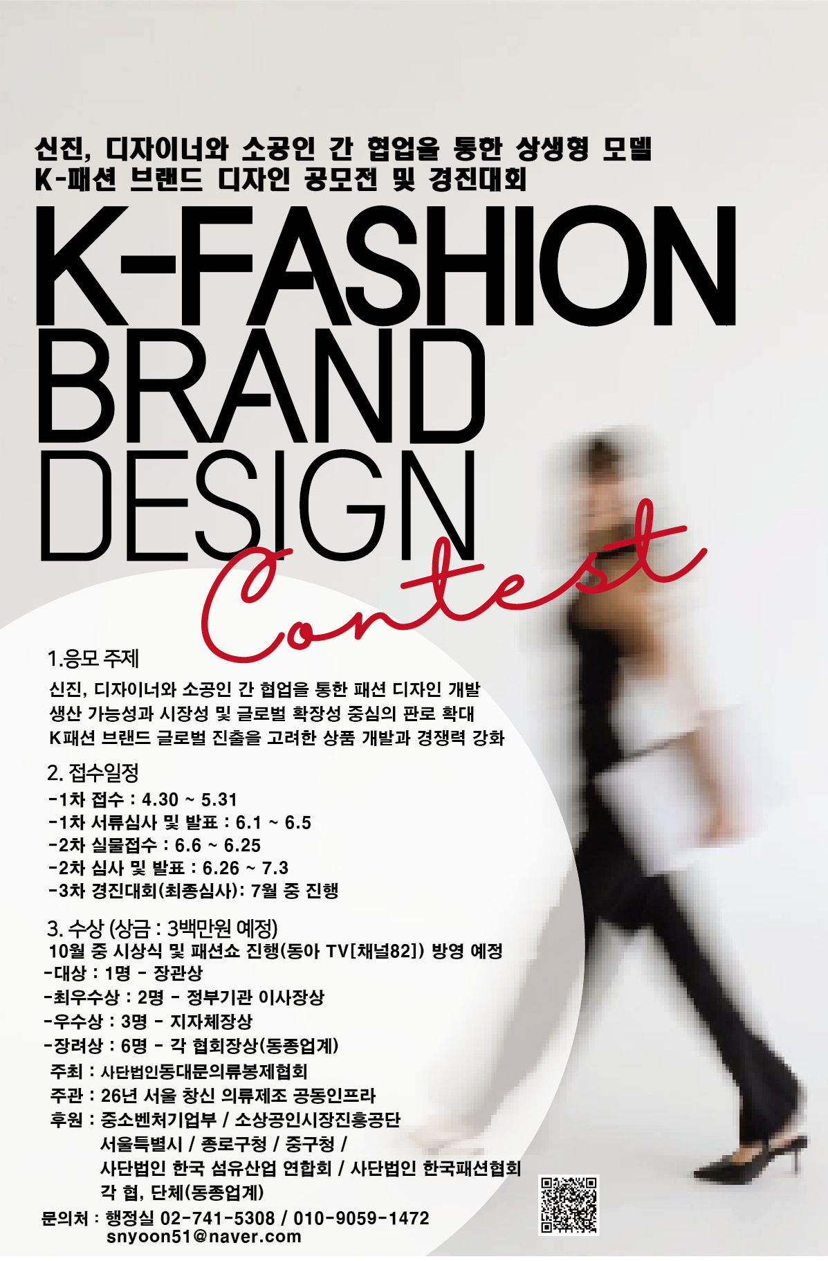 제2회 K-패션 브랜드 디자인 공모전 및 경진대회 K-FASION BRADN DESIGN
