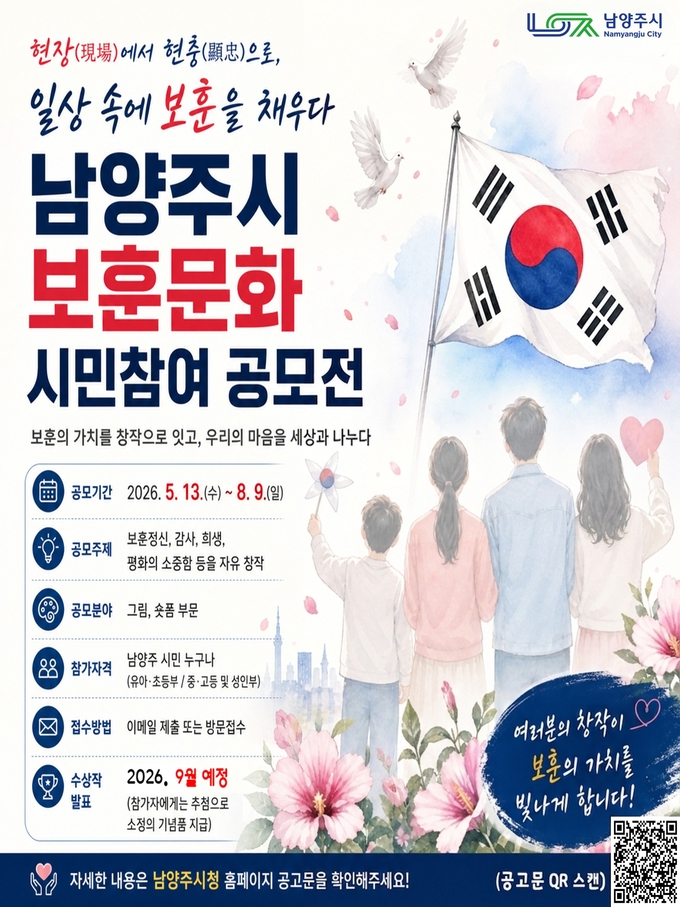 남양주시 보훈문화 시민참여 공모전