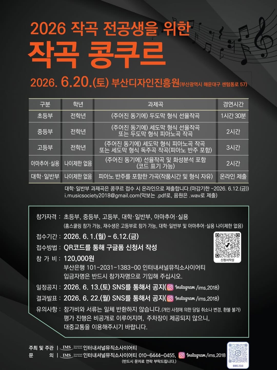 2026 작곡 전공생을 위한 작곡 콩쿠르