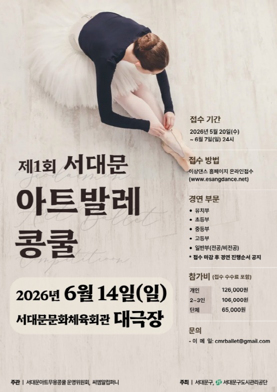 제1회 서대문아트발레콩쿨