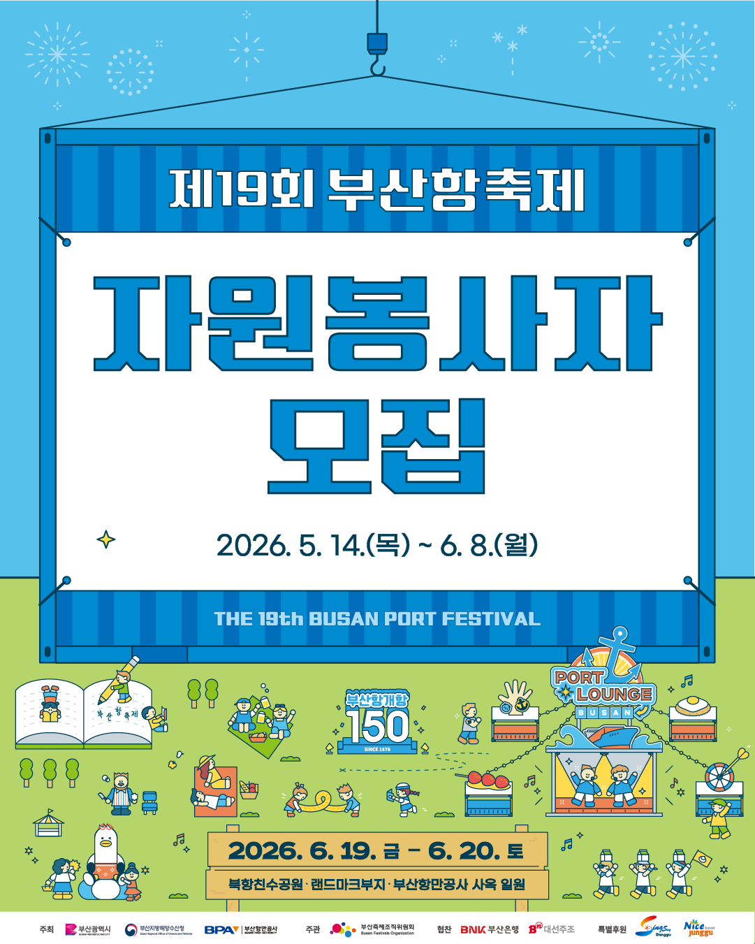 제19회 부산항축제 자원봉사자 모집