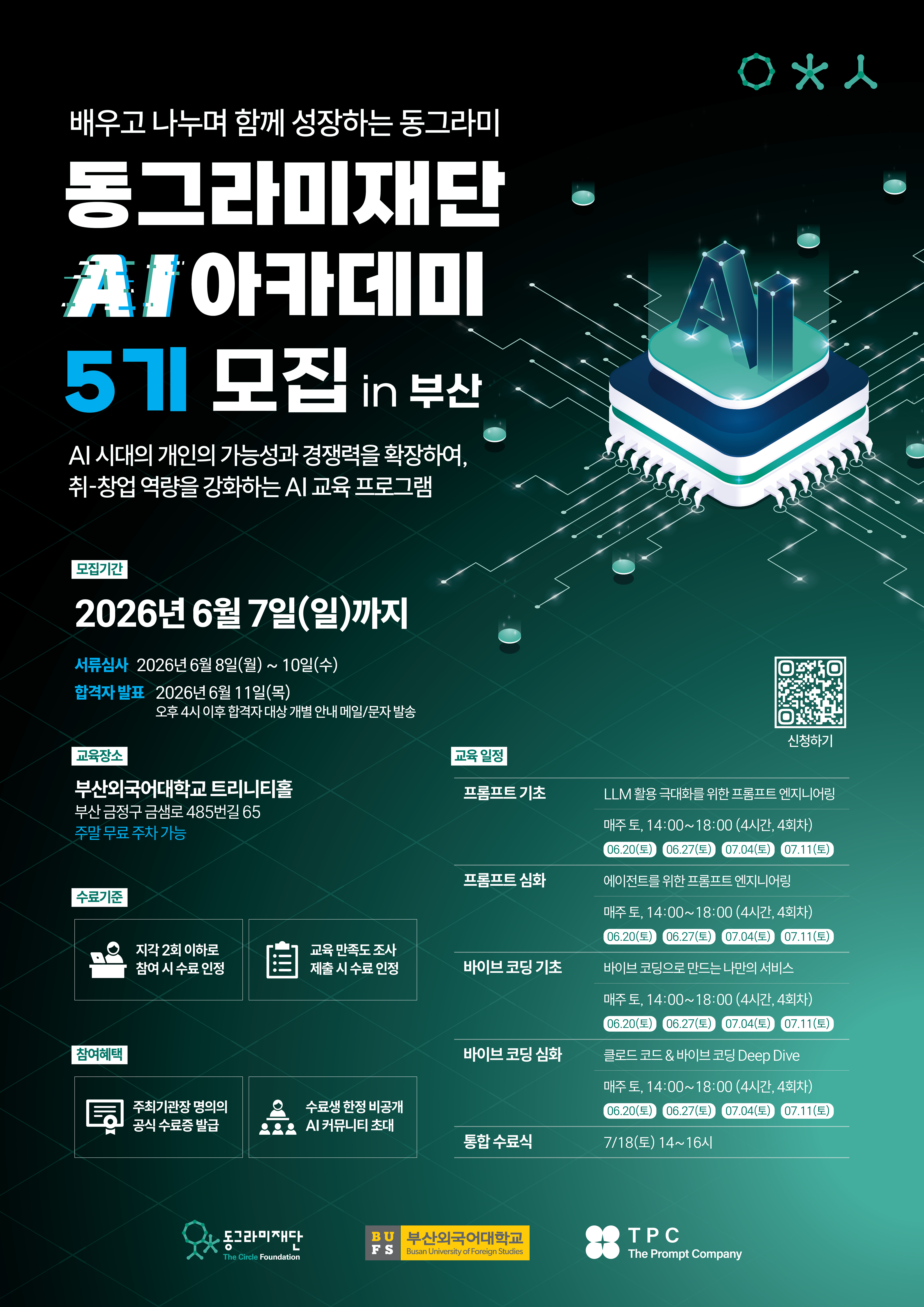 동그라미재단 AI 아카데미 5기(부산)