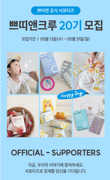 쁘띠앤 공식 서포터즈 쁘띠앤크루 20기 모집