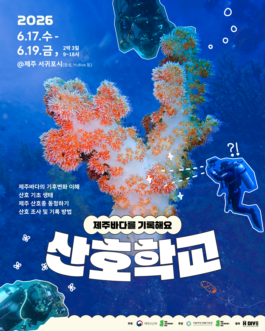 2026 산호학교 모집