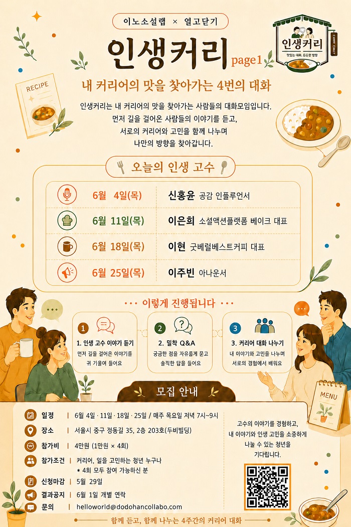 청년 커리어 대화모임 '인생커리' 참여자 모집