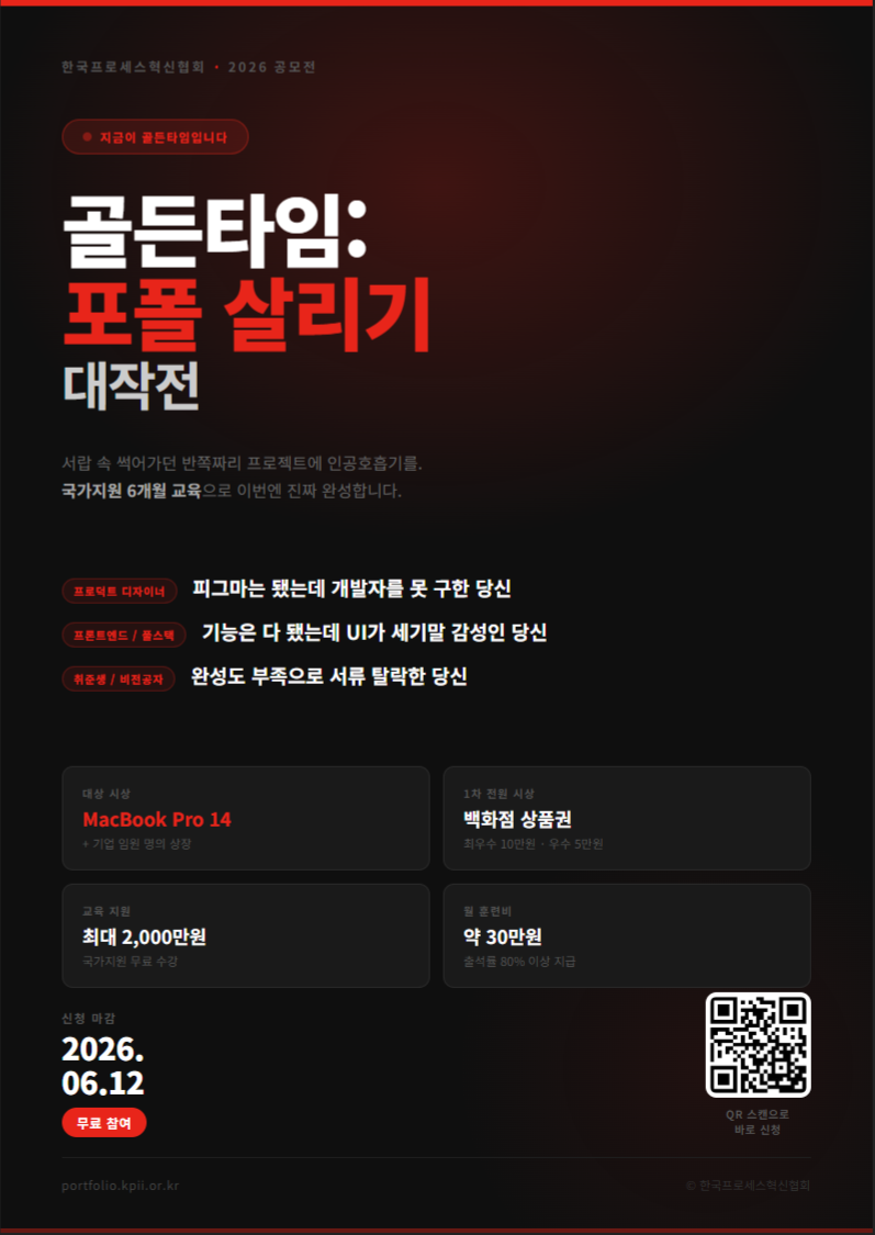 서랍 속 썩어가는 포트폴리오 심폐소생 공모전