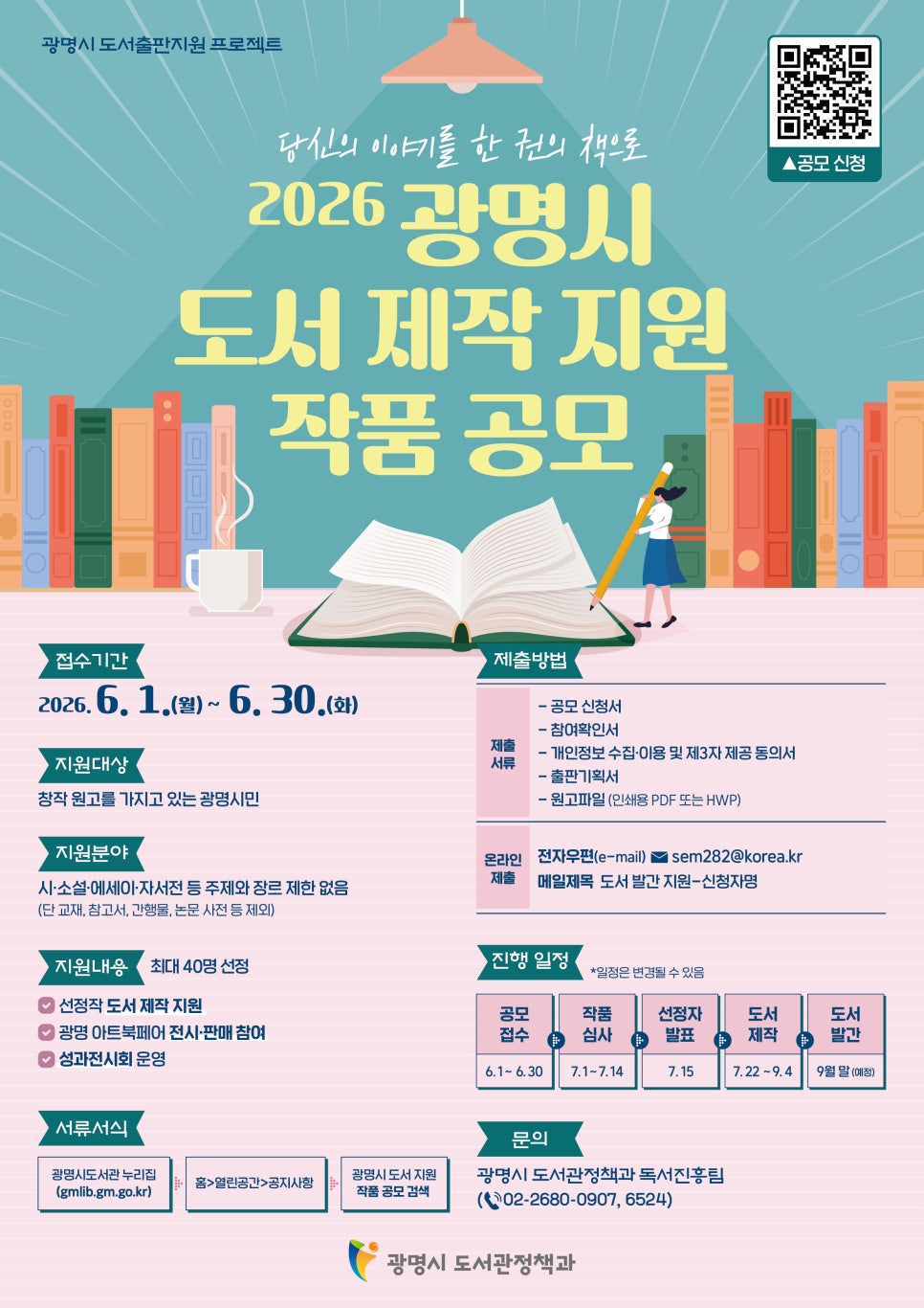2026 광명시 도서 제작 지원 작품 공모