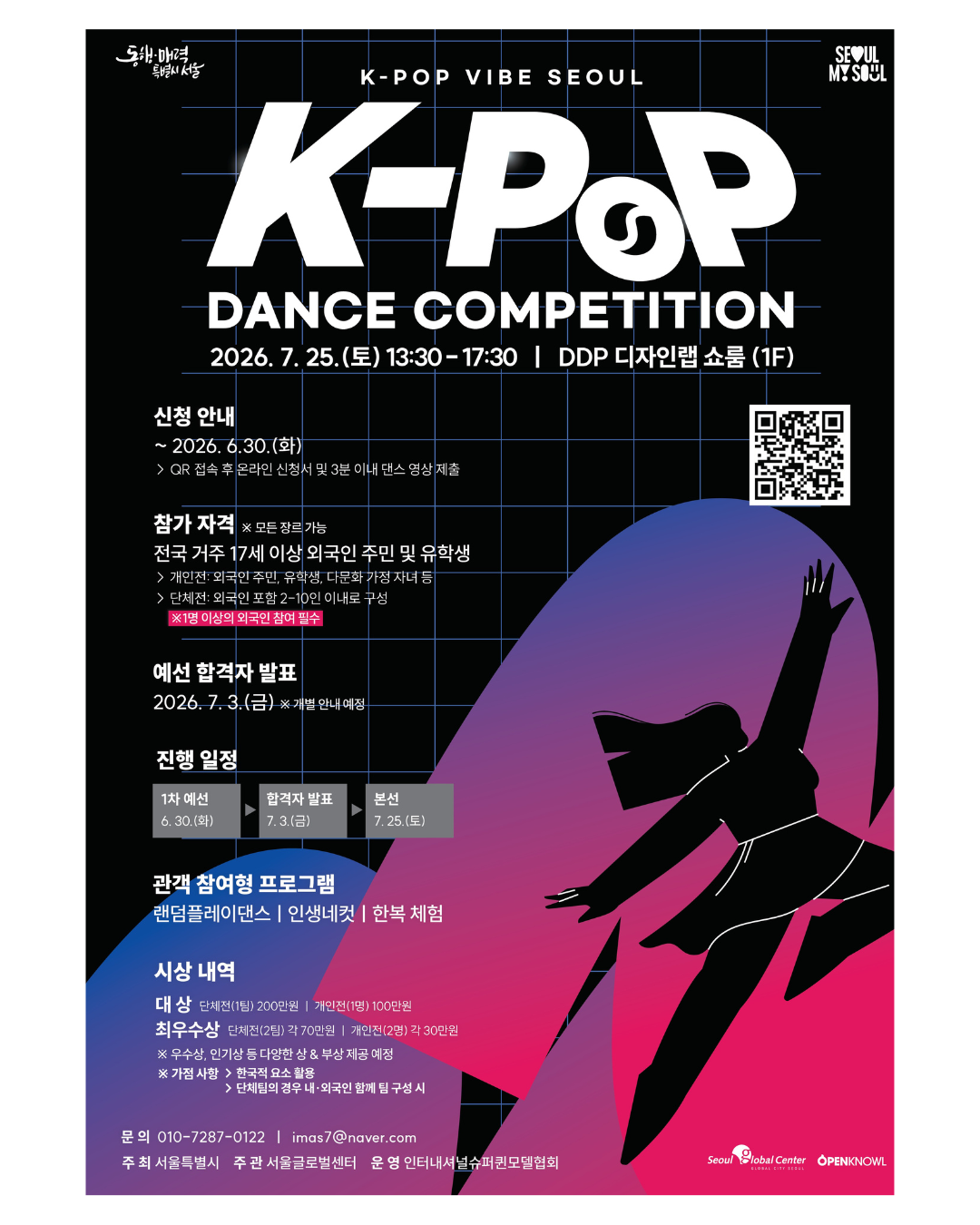 K-POP VIBE SEOUL DANCE COMPETITION