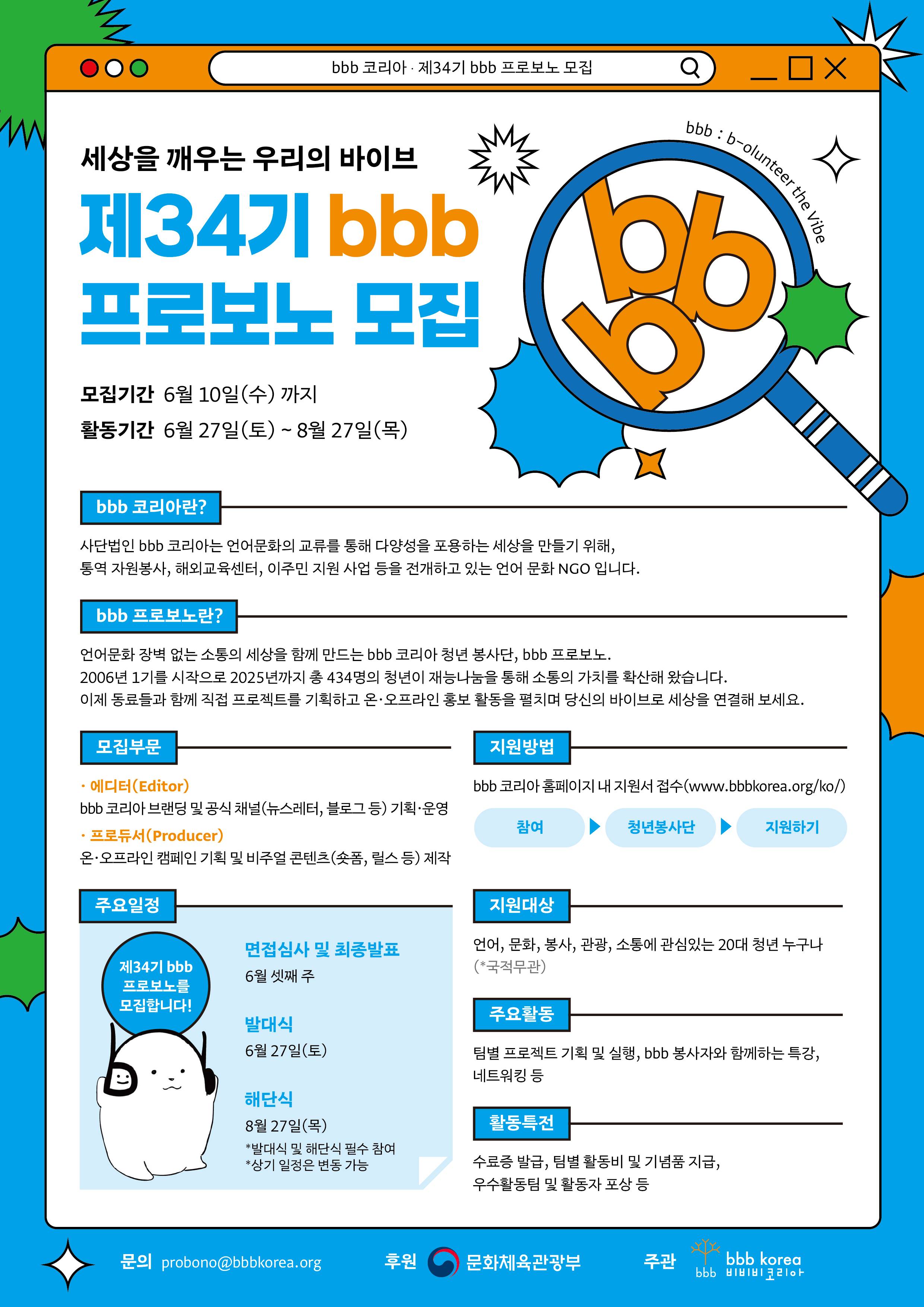 제34기 bbb 프로보노 청년 봉사단 모집