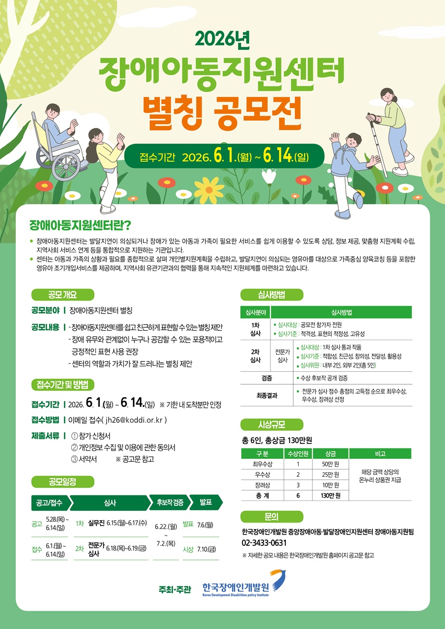 2026년 장애아동지원센터 별칭 공모전
