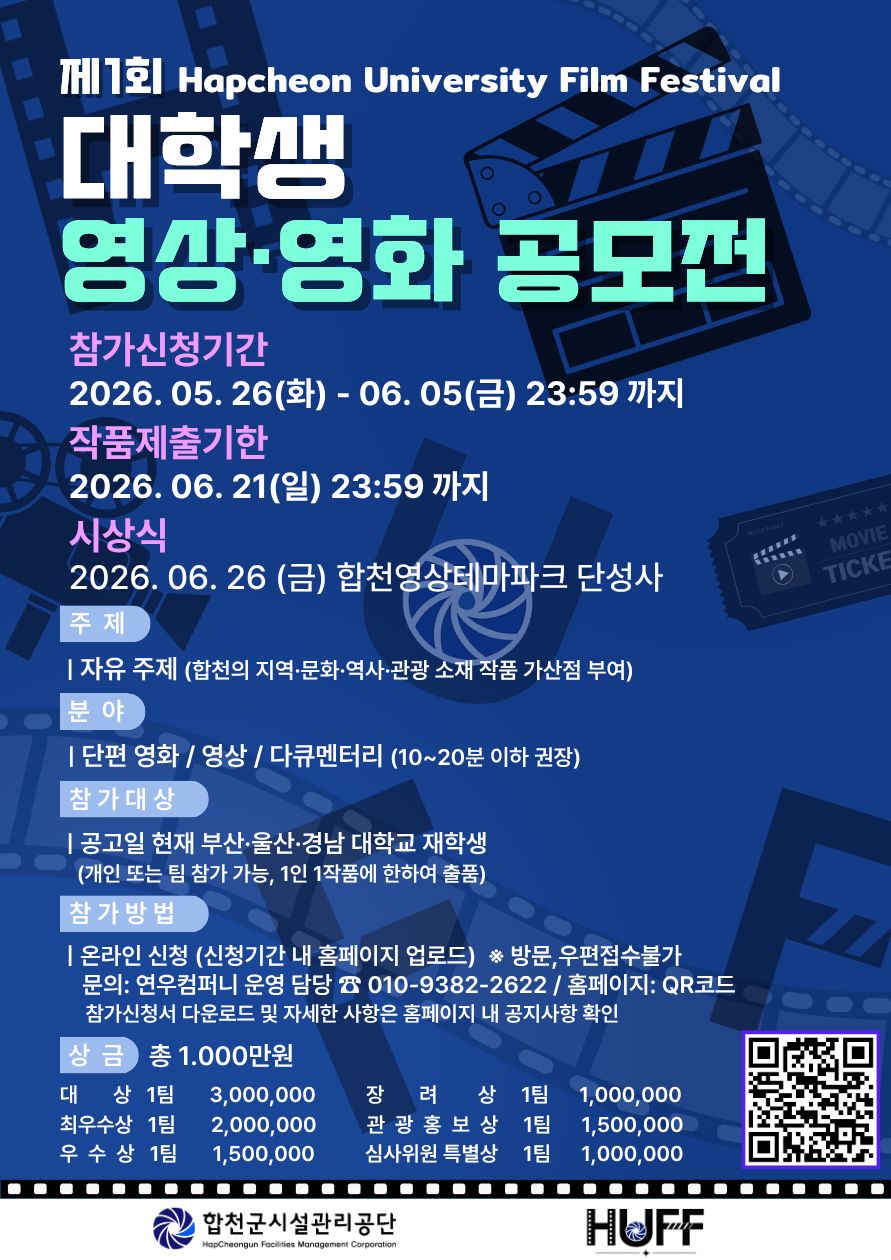 제1회 대학생 영상·영화 공모전