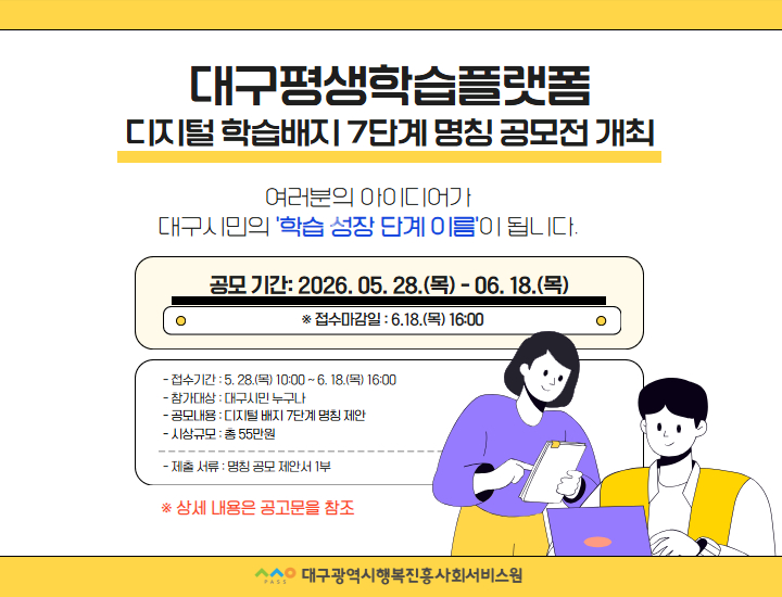 대구평생학습플랫폼 디지털 배지(Digital Badges)명칭 공모