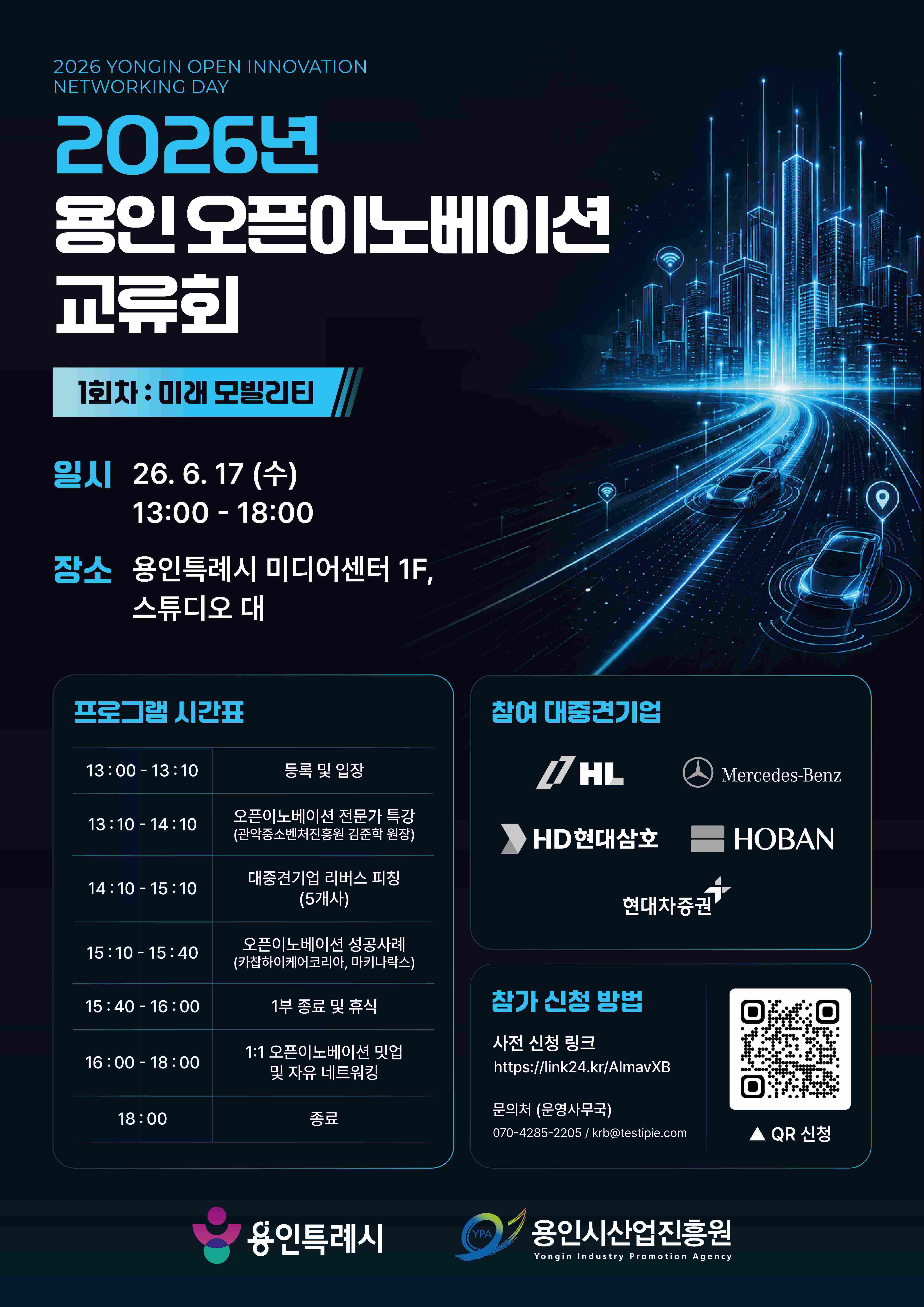2026년 용인 오픈이노베이션 교류회 1회차
