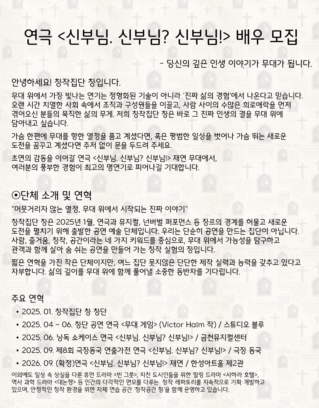 본격 종교 코미디 연극 '신부님. 신부님? 신부님!' 전배역 모집