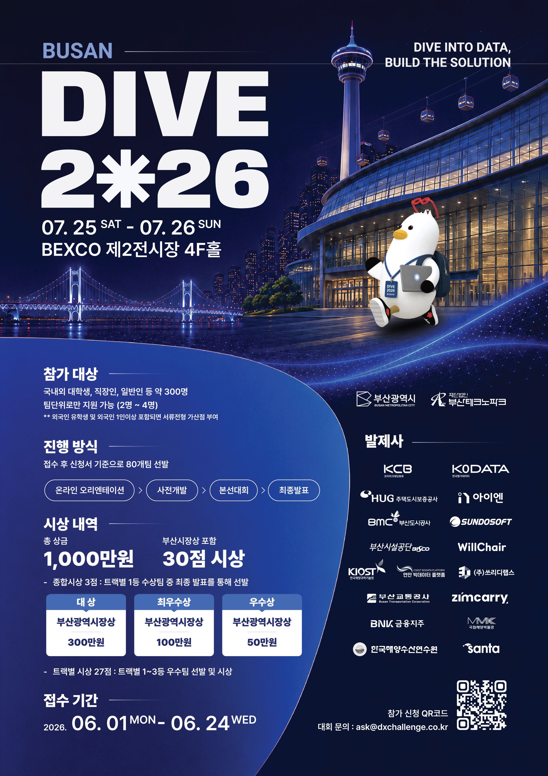DIVE 2026 해커톤