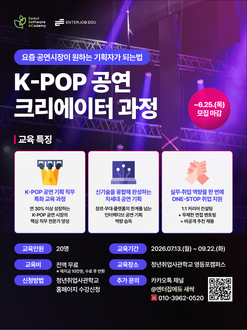 [20명 한정 무료] K-POP 공연 크리에이터 과정 