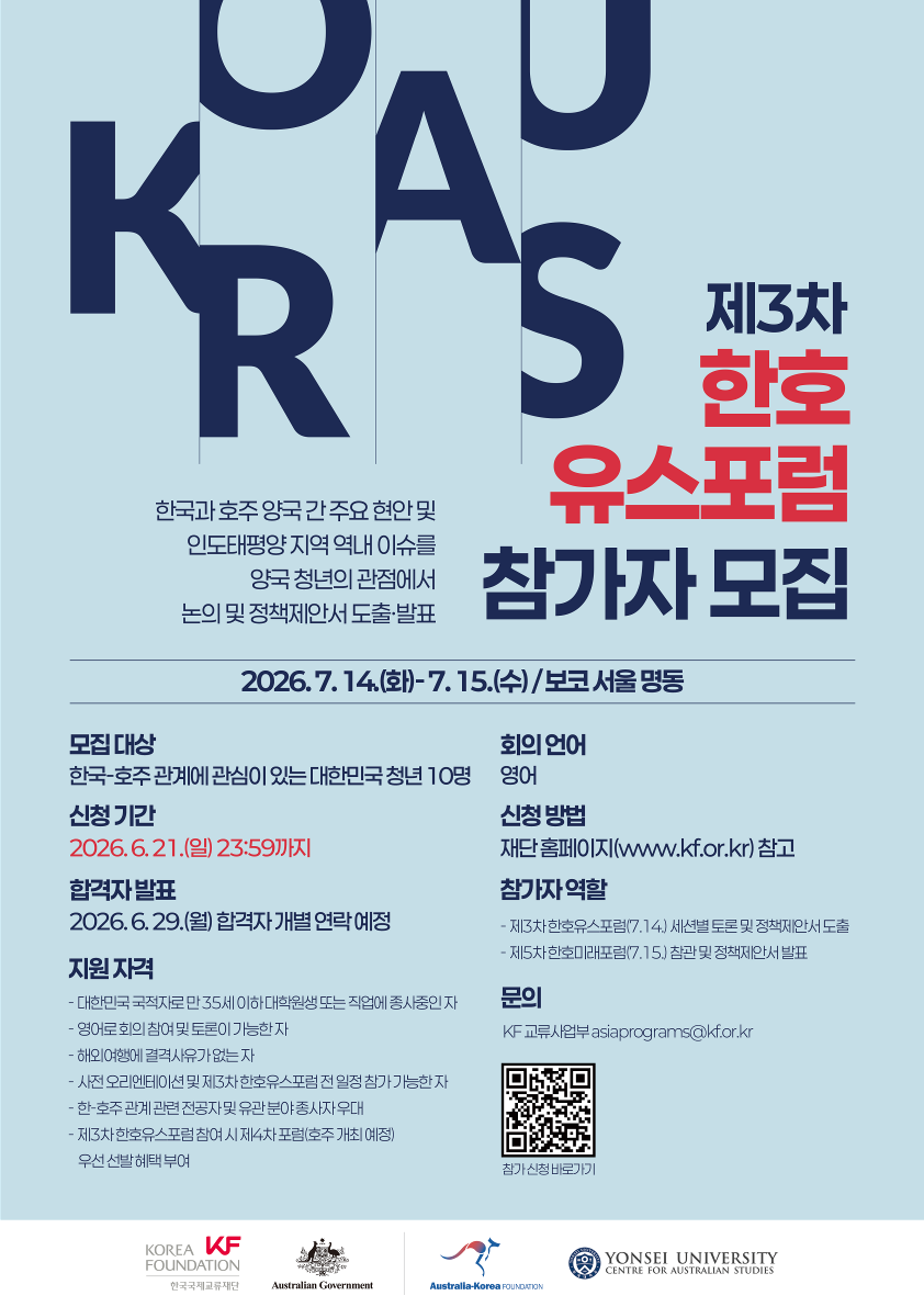 제3차 한호유스포럼 참가자 모집