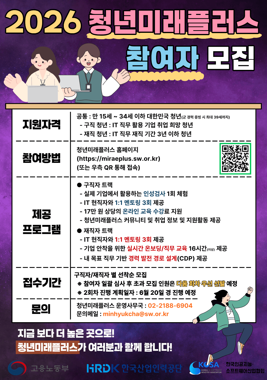청년미래플러스 1:1 멘토링 희망 청년 모집