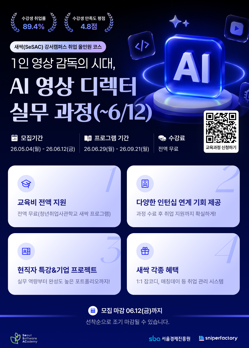 [스나이퍼팩토리x새싹(SeSAC)] 1인 영상 감독의 시대, AI 영상 디렉터 실무 과정 OPEN!