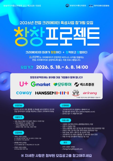 2026 전업 크리에이터 육성사업 창창프로젝트