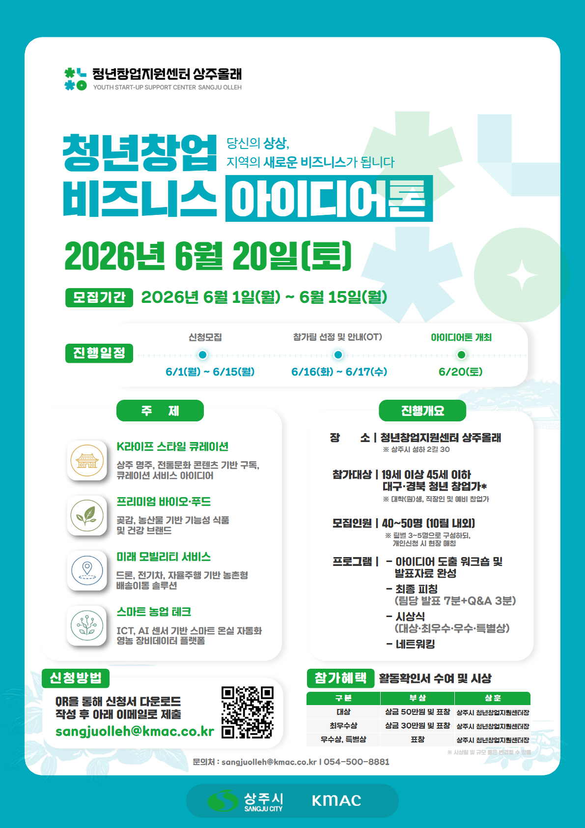 2026 청년창업 비즈니스 아이디어톤
