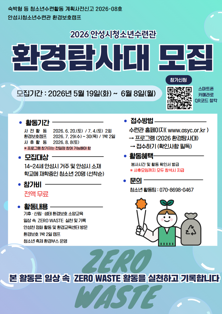 2026 환경탐사대 모집