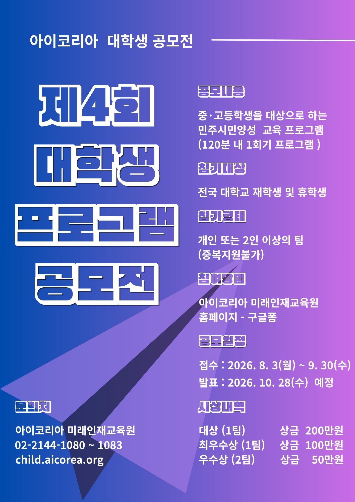 제4회 대학생 프로그램 공모전